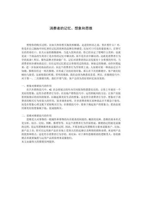 消费者的记忆、想象和思维
