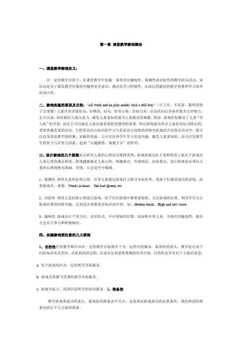 英语游戏 课堂游戏 English games