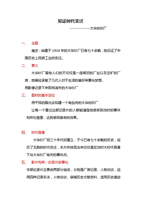 宣传片格式内容范本