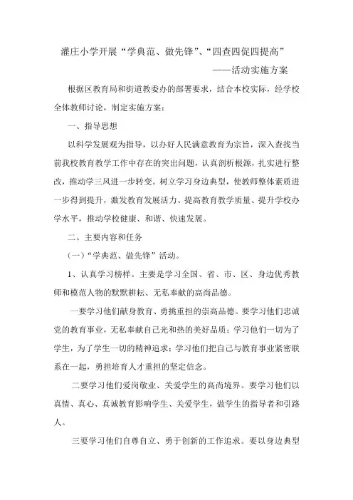 学典范活动方案