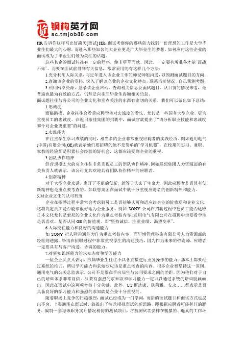 面试考察你的哪些能力