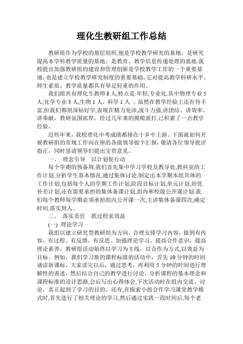 理化生教研组工作总结