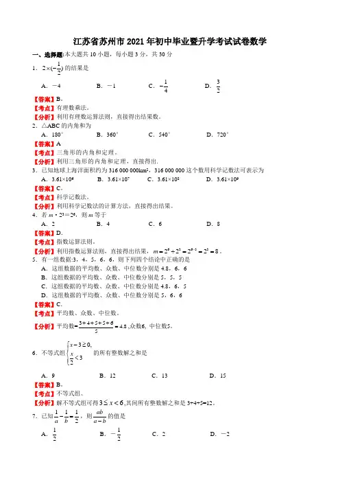 2021年中考数学试题及解析：江苏苏州-解析版