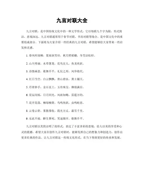 九言对联大全