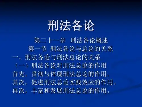 刑法各论
