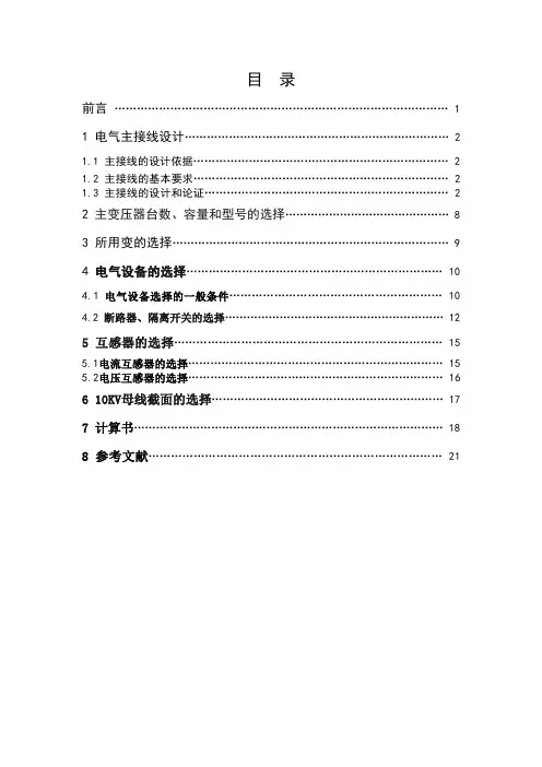 35kv变电站课程设计