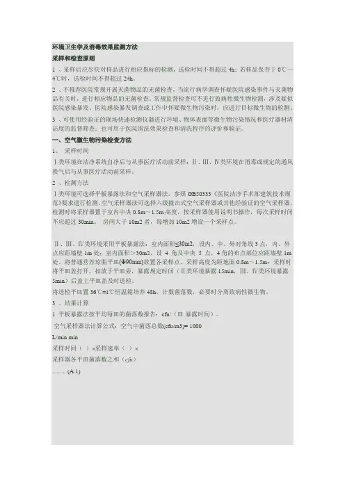 环境卫生学监测方法