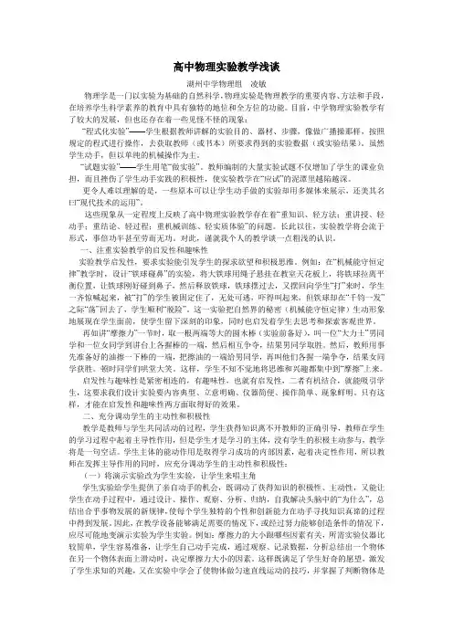 高中物理实验教学浅谈