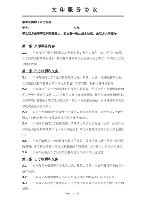 文印服务协议