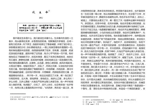 谈生命(冰心)原文及注释