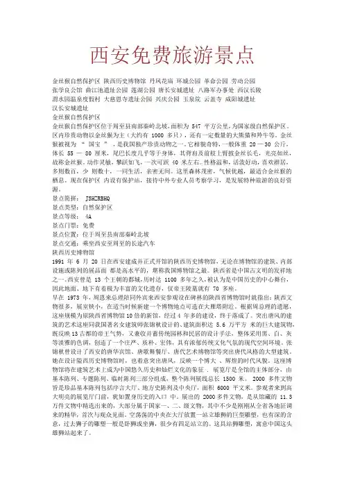 西安免费旅游景点
