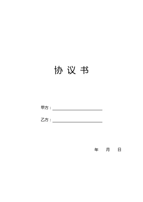 公司签约协议书