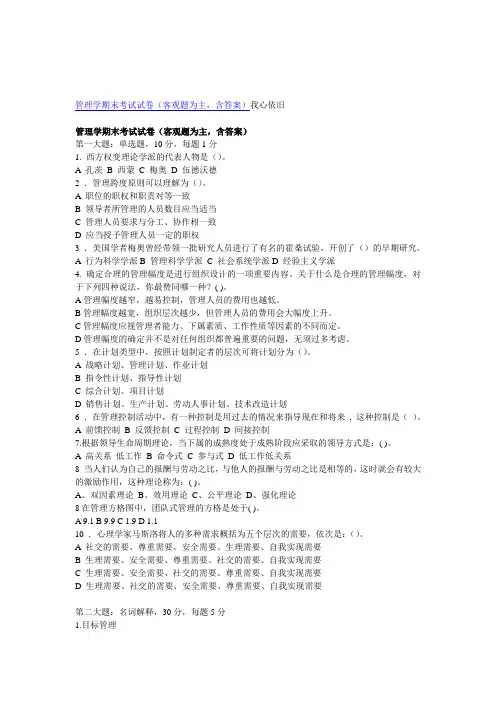 管理学试题及答案