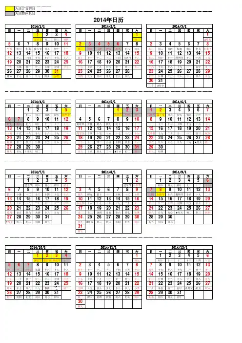 2014年日历表(已更新假期安排)