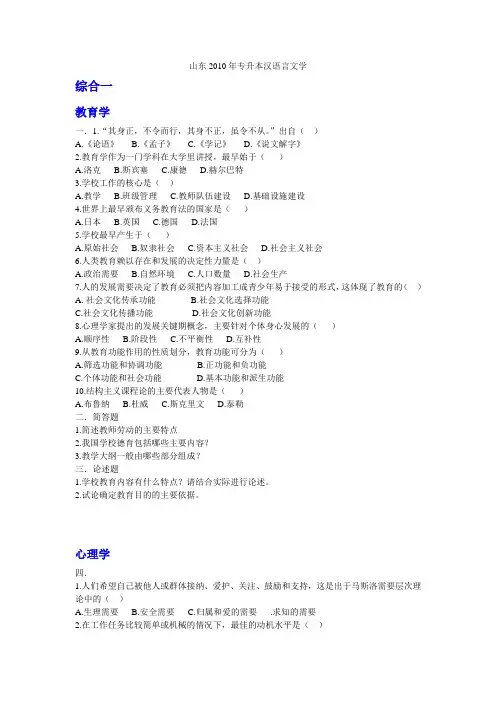 山东2010汉语言文学专升本真题