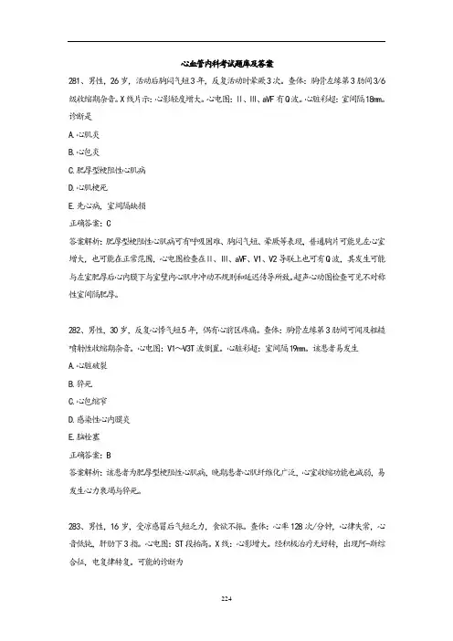 心血管内科考试题库及答案(5)