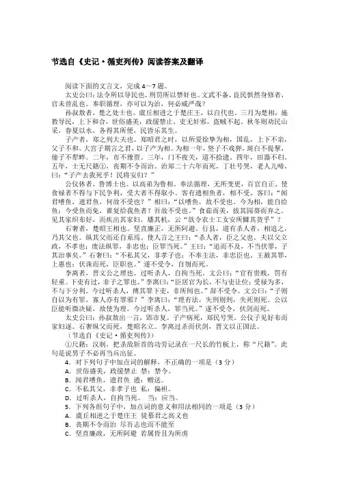 节选自《史记·循吏列传》阅读答案及翻译