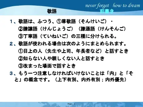 日语敬语解析