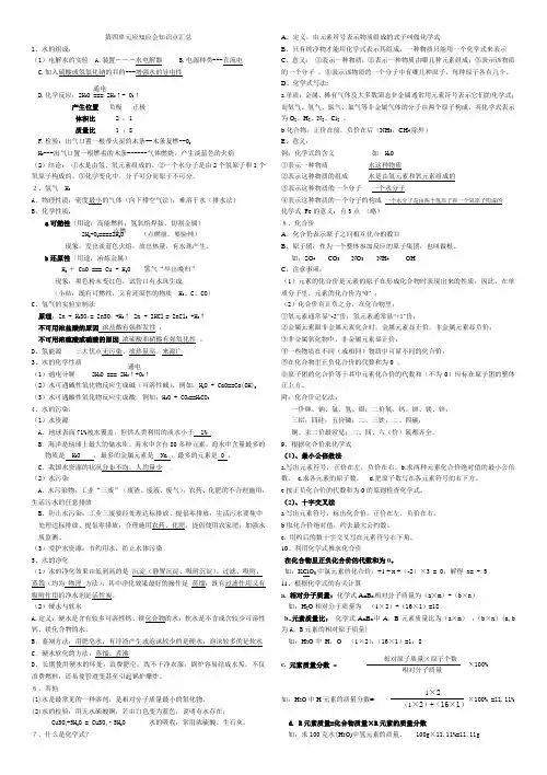 2013年九年级化学《第四单元_自然界的水》应知应会知识点汇总