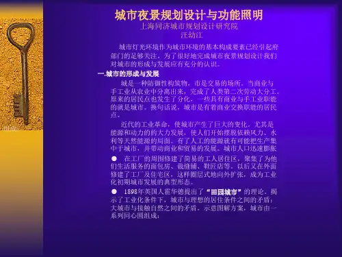 城市夜景规划设计与功能照明