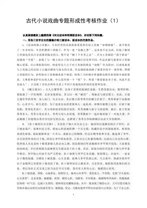 古代小说戏曲专题形成性考核作业1-4