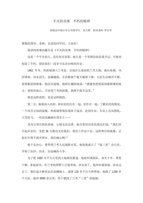 不灭的灵魂  不朽的精神