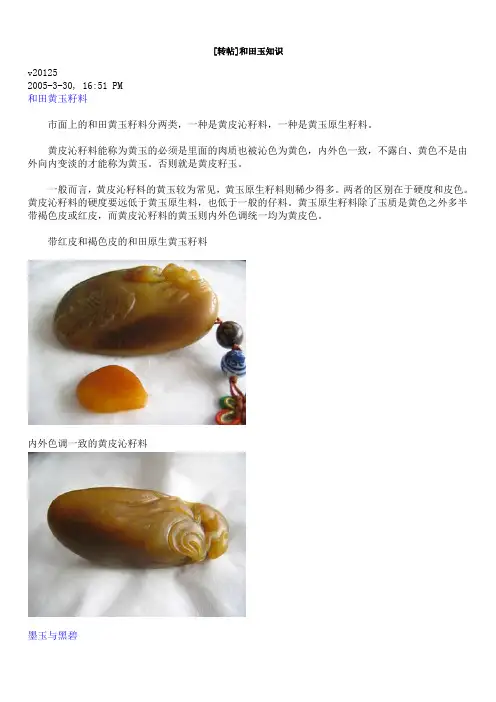 和田玉知识