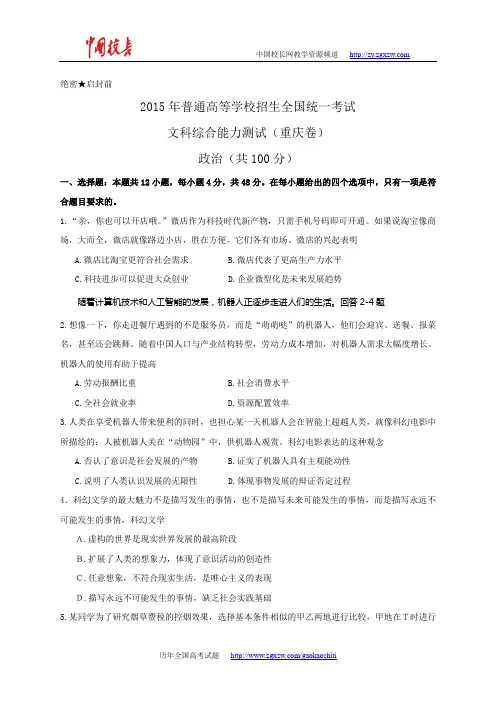 2015年全国高考文综(历史)试题及答案-重庆卷