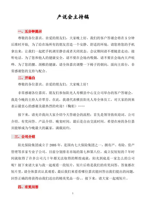 产说会主持稿