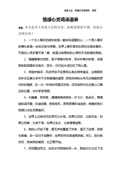 情感心灵鸡汤语录
