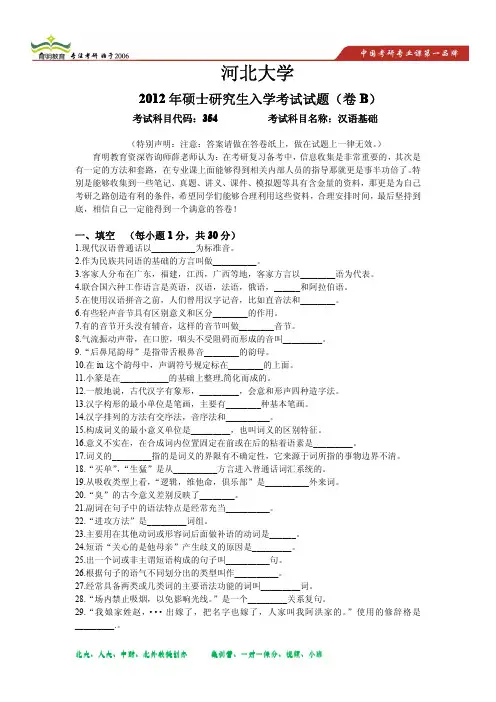 2012年河北大学汉语国际教育硕士考研真题