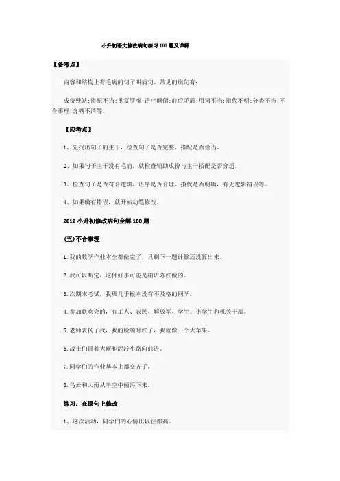 小升初语文修改病句练习100题及详解