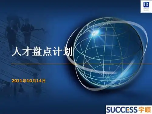 人才盘点