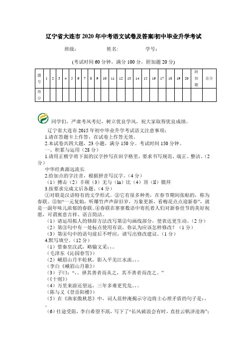 辽宁省大连市2020年中考语文试卷及答案-初中毕业升学考试.doc