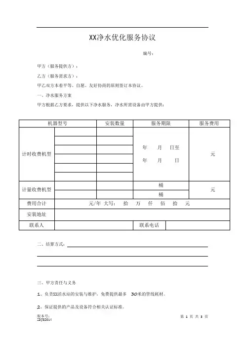 净水服务合同模板