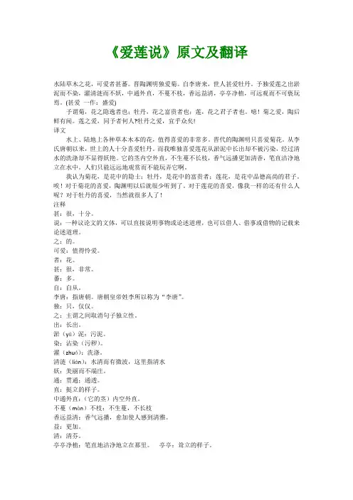《爱莲说》原文及翻译