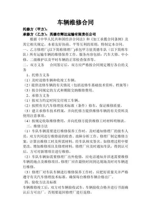 车辆维修合同