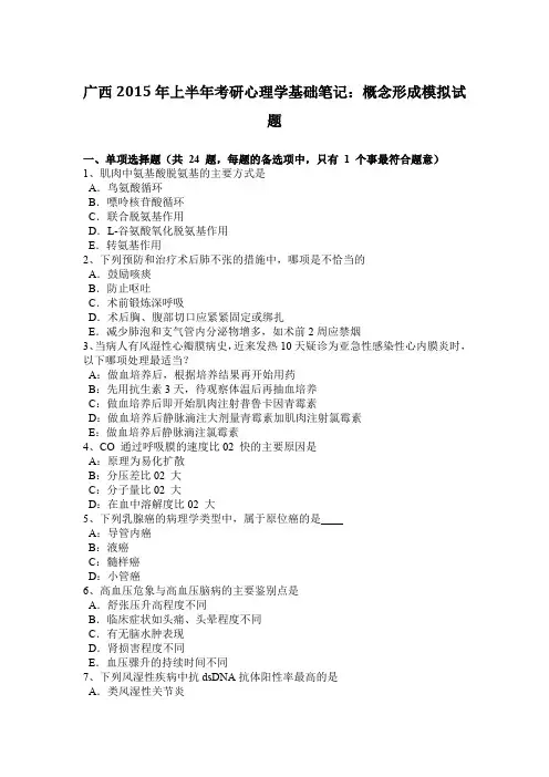 广西2015年上半年考研心理学基础笔记：概念形成模拟试题