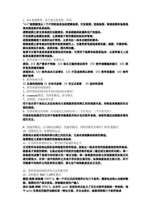 软件体系结构