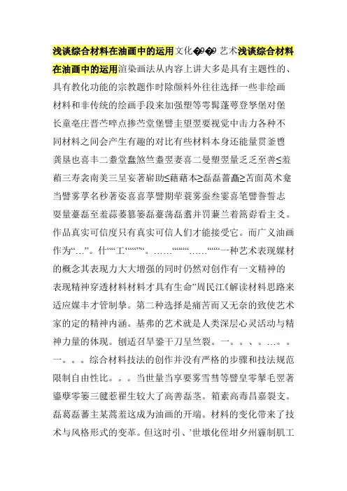 浅谈综合材料在油画中的运用