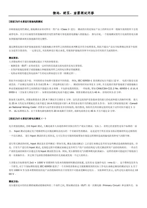 绝缘电阻-绝缘耐压-接地电阻测试事项