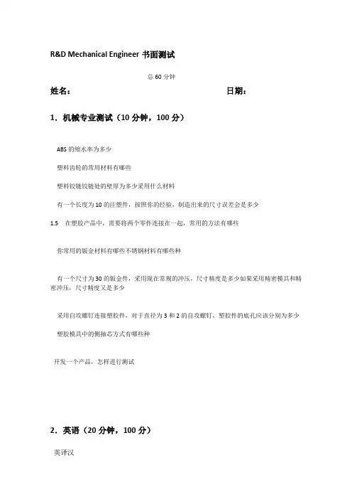 结构工程师面试题