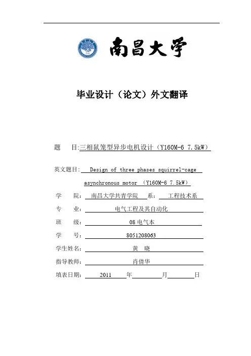外文翻译  论文