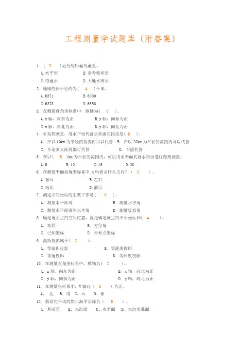 工程测量学试题库160题(附答案)..