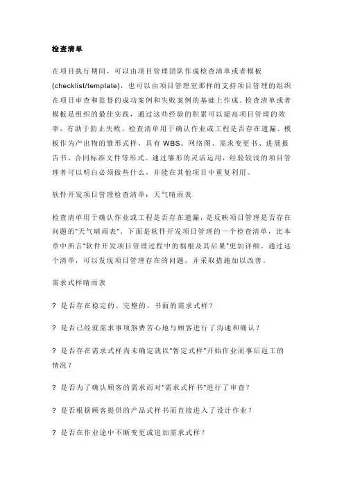 项目管理方法-检查清单模板