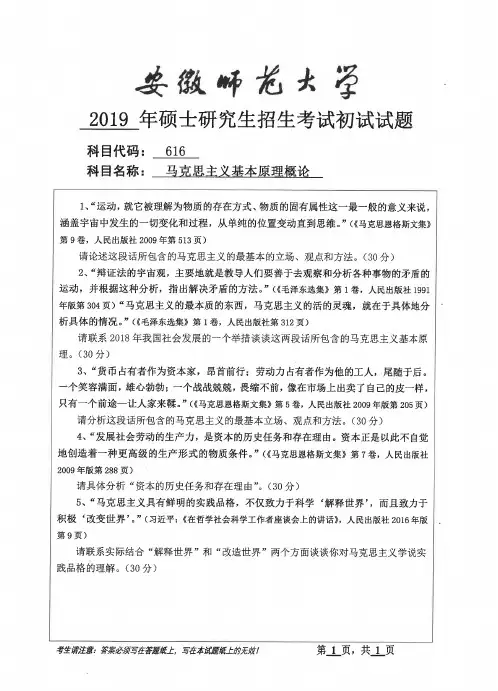 安徽师范大学2020年马克思主义基本原理概论考研真题试题