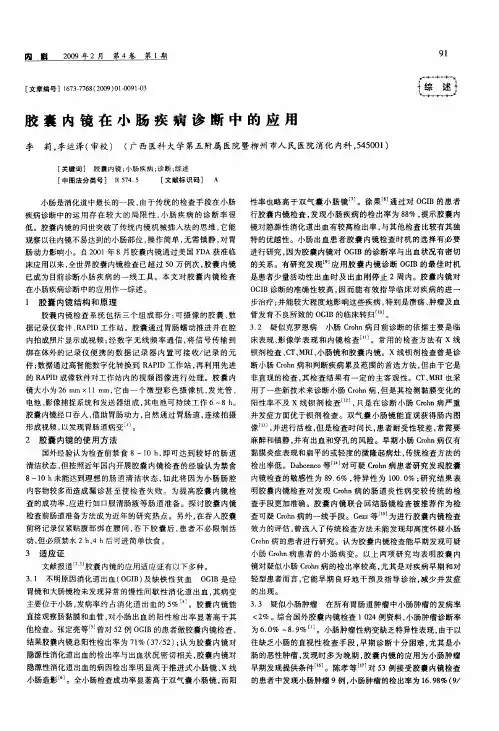 胶囊内镜在小肠疾病诊断中的应用 2