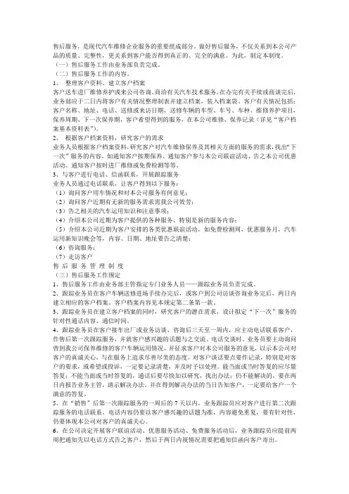 汽车行业售后服务