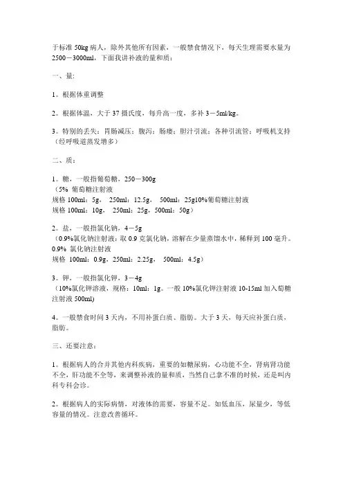 临床实用补液量大全