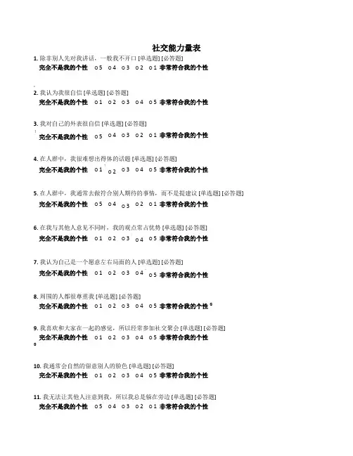社交能力量表